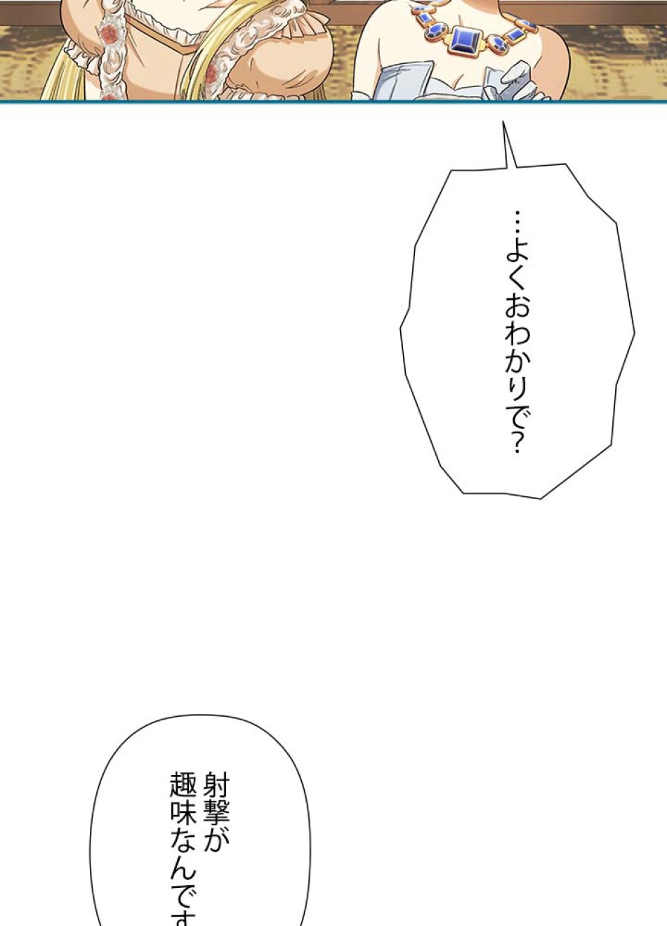 脇役の私が妻になりました 第58話 - Trang 44