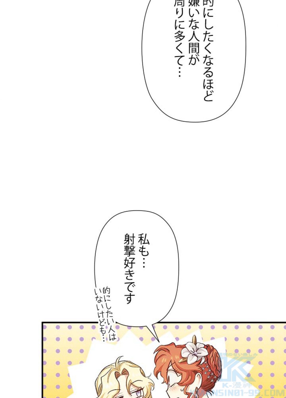 脇役の私が妻になりました 第58話 - Trang 46