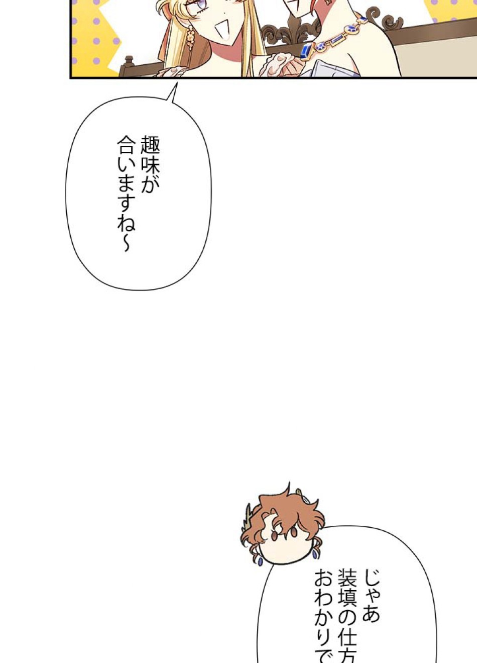 脇役の私が妻になりました 第58話 - Trang 47