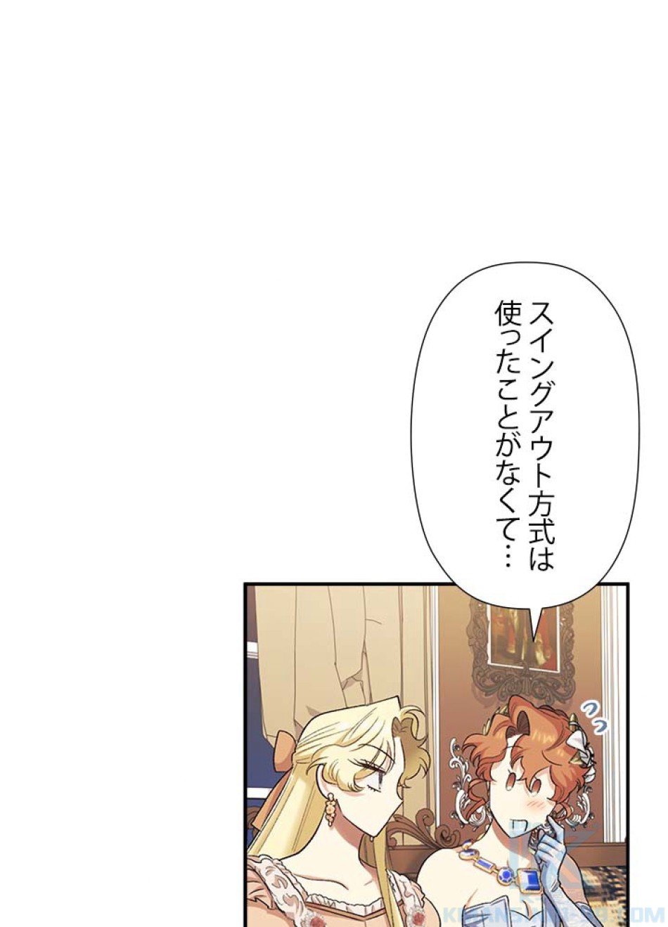 脇役の私が妻になりました 第58話 - Trang 49