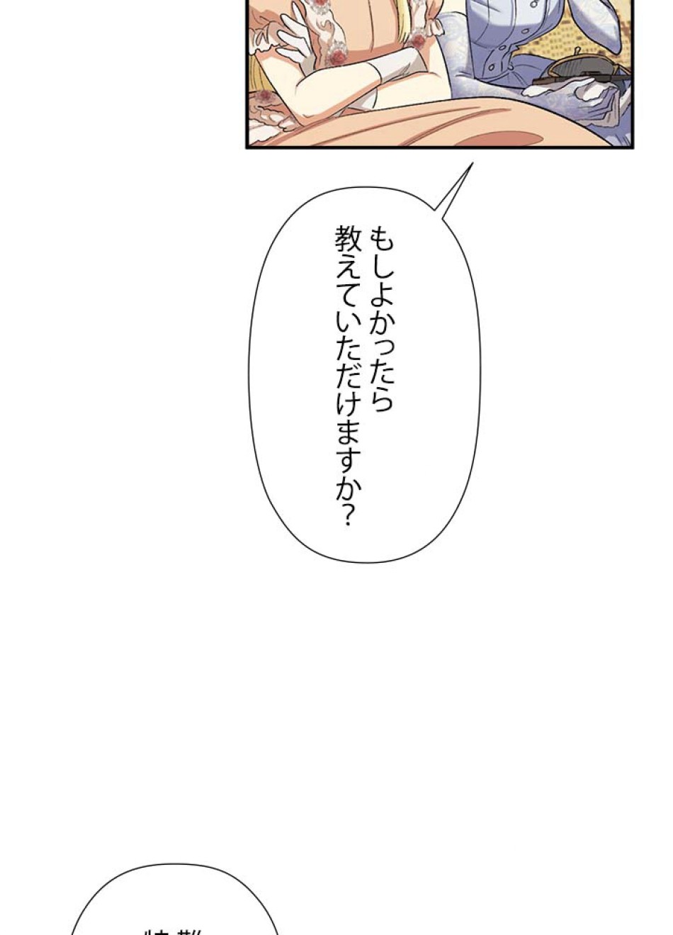 脇役の私が妻になりました 第58話 - Trang 50
