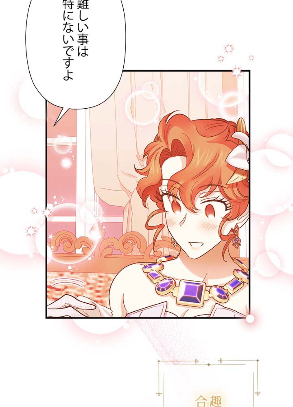 脇役の私が妻になりました 第58話 - Trang 51