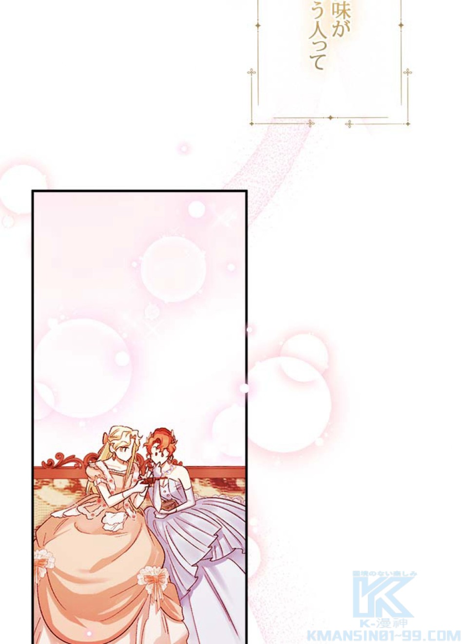 脇役の私が妻になりました 第58話 - Trang 52