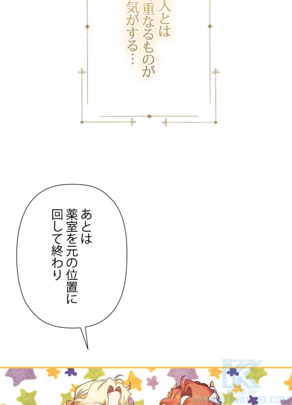 脇役の私が妻になりました 第58話 - Trang 55