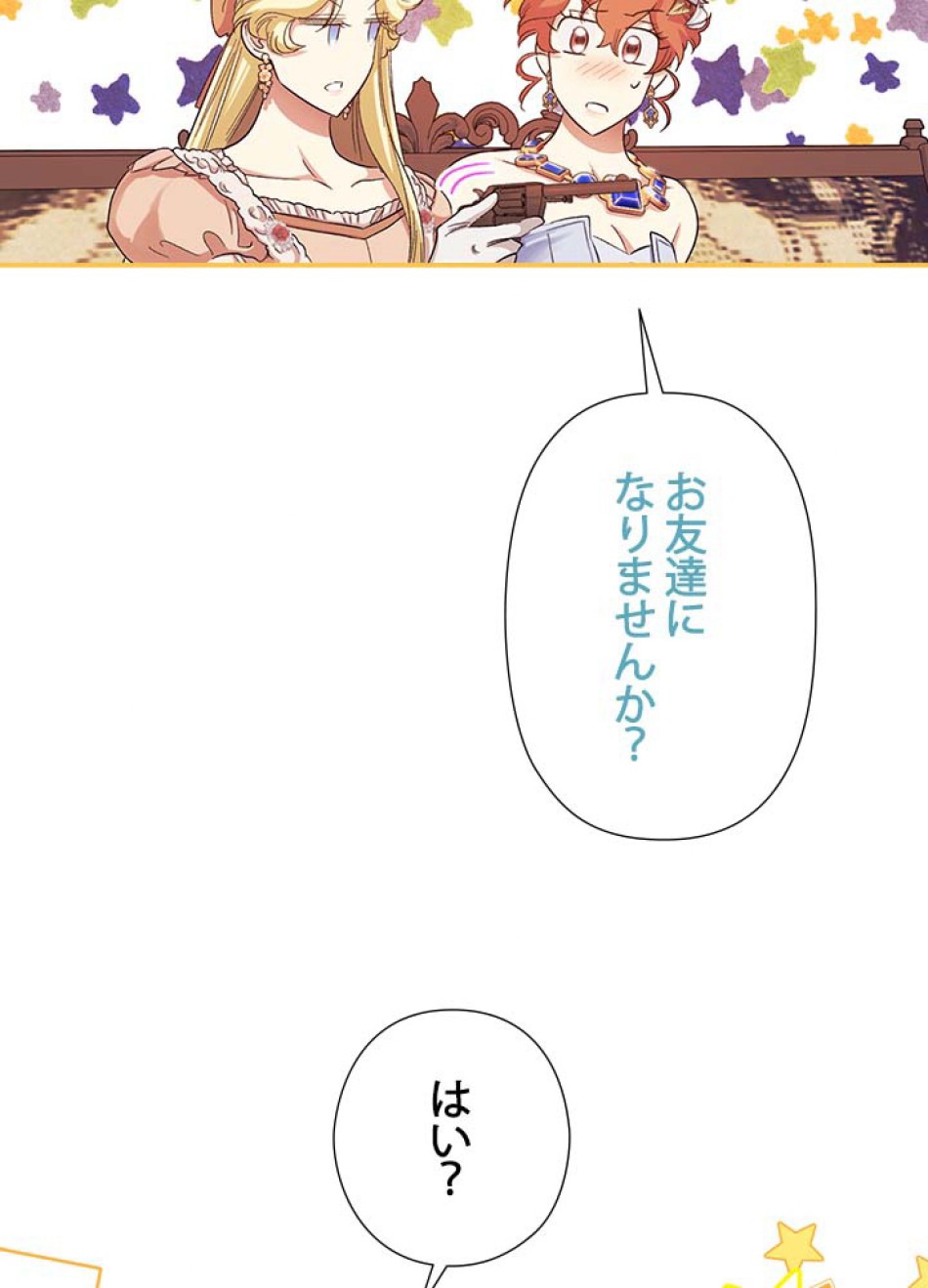 脇役の私が妻になりました 第58話 - Trang 56