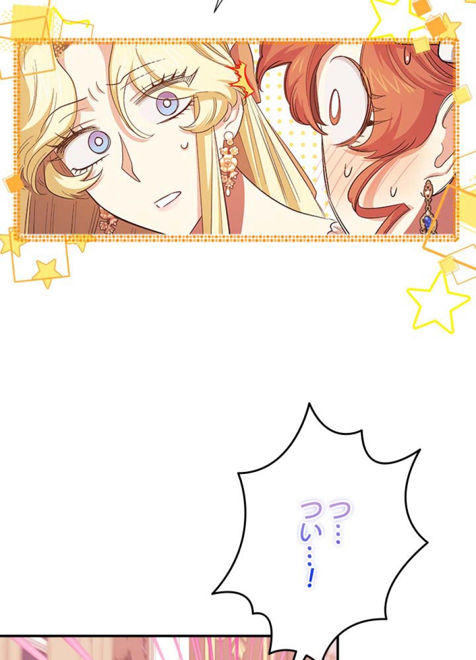脇役の私が妻になりました 第58話 - Trang 57