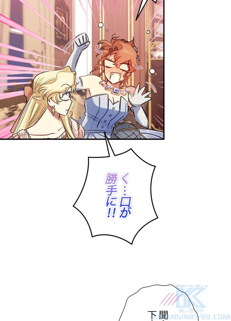 脇役の私が妻になりました 第58話 - Trang 58