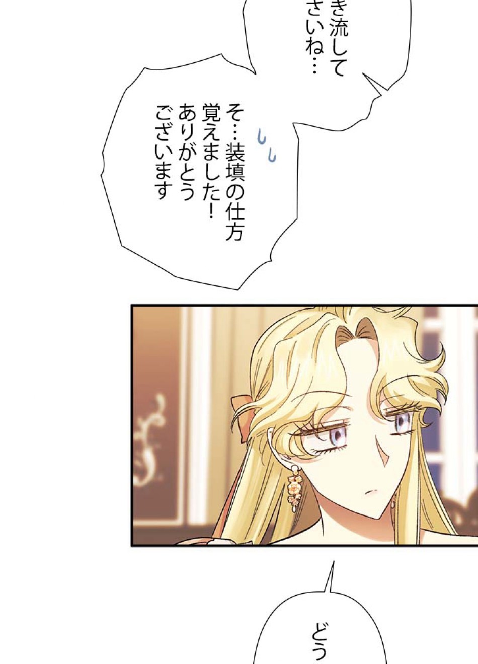 脇役の私が妻になりました 第58話 - Trang 59