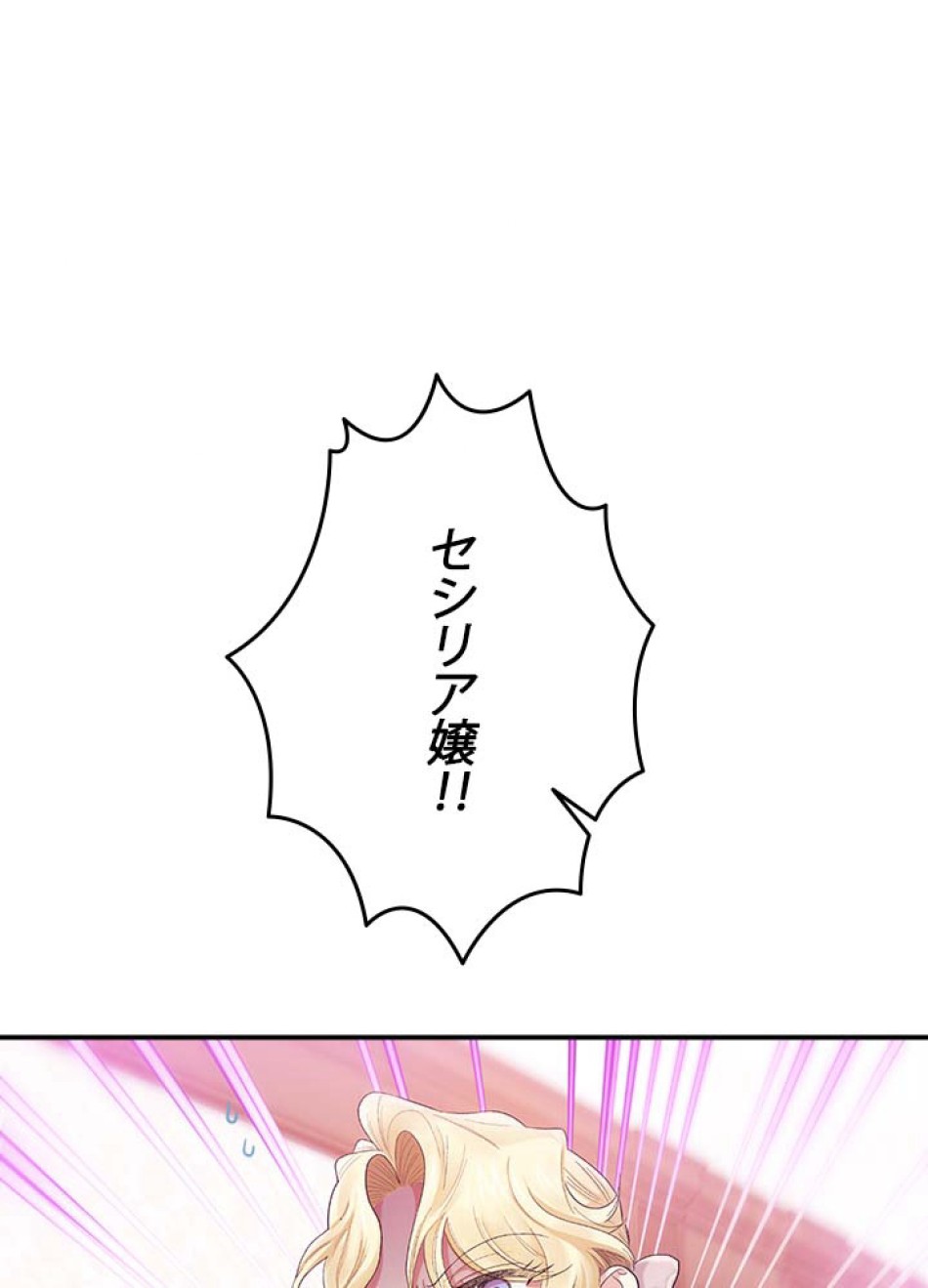 脇役の私が妻になりました 第58話 - Trang 6