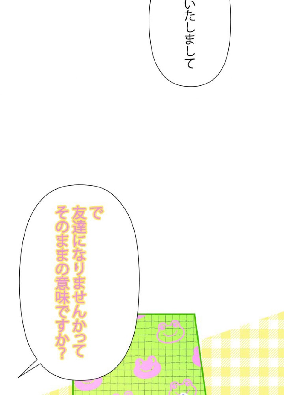 脇役の私が妻になりました 第58話 - Trang 60