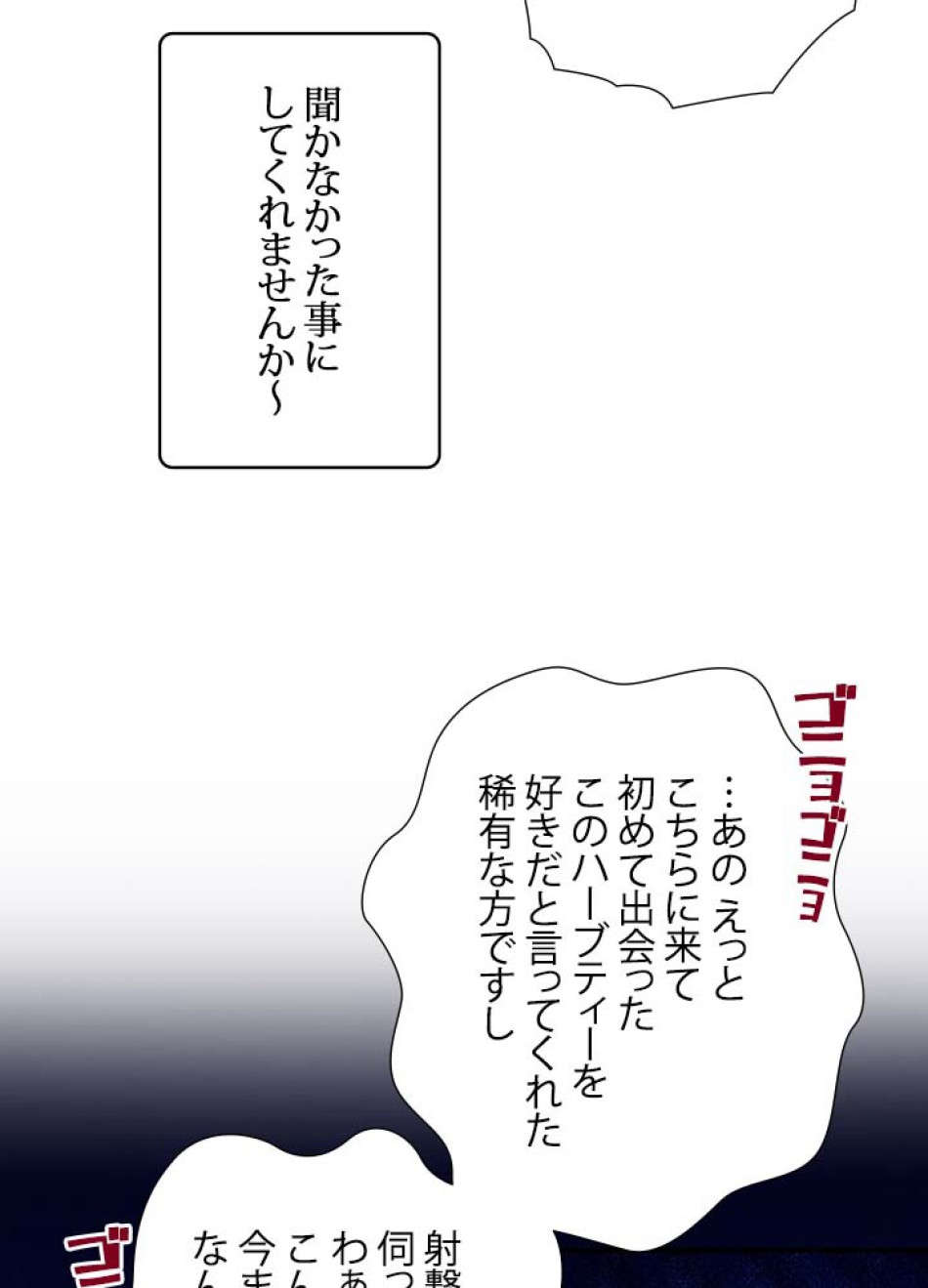 脇役の私が妻になりました 第58話 - Trang 62