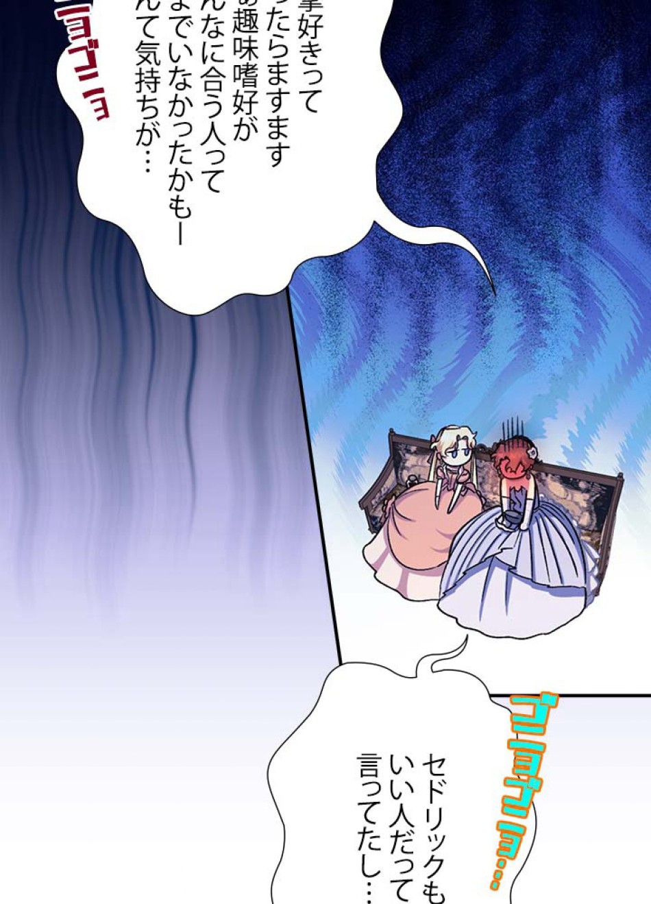 脇役の私が妻になりました 第58話 - Trang 63