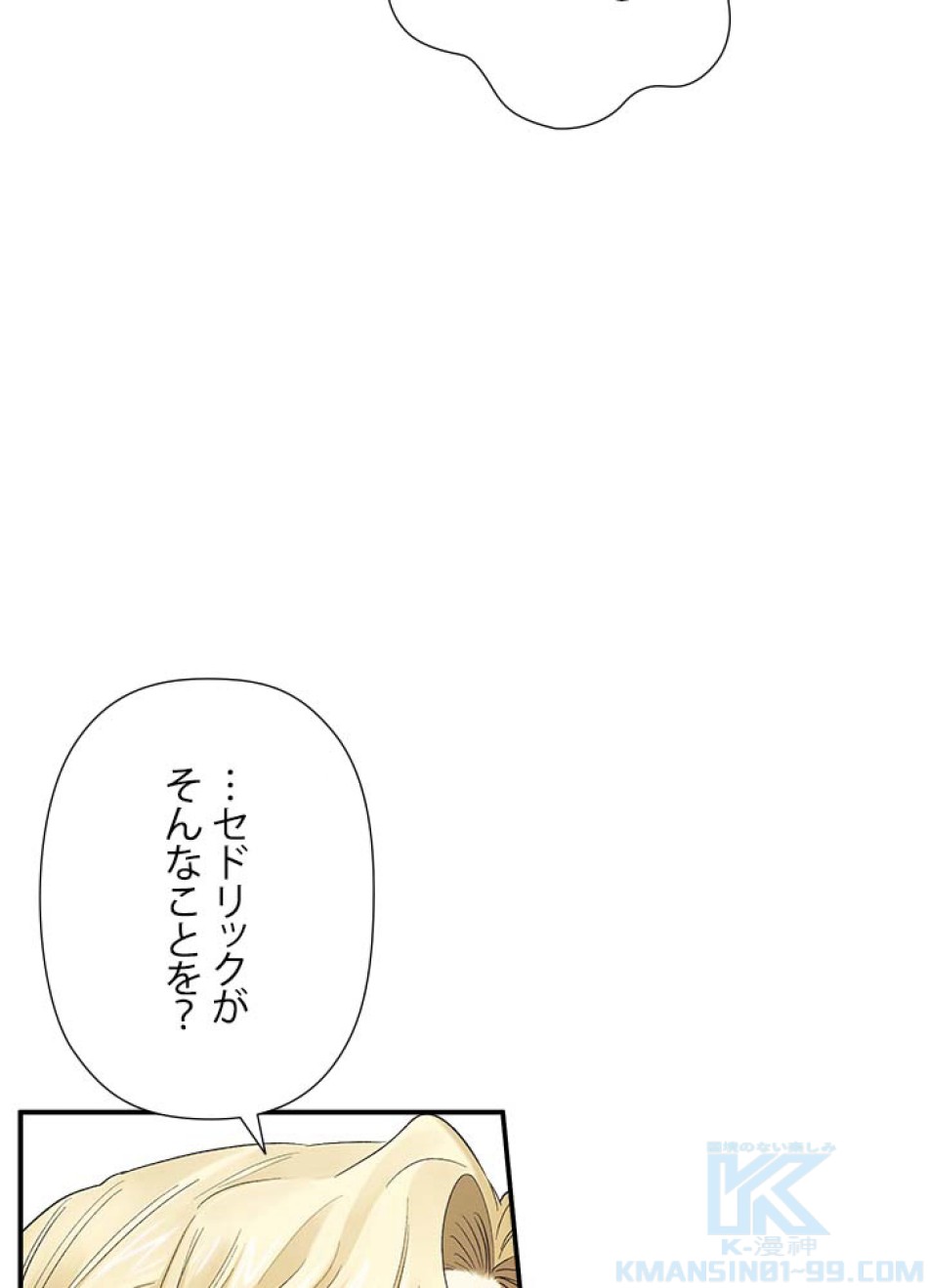 脇役の私が妻になりました 第58話 - Trang 64