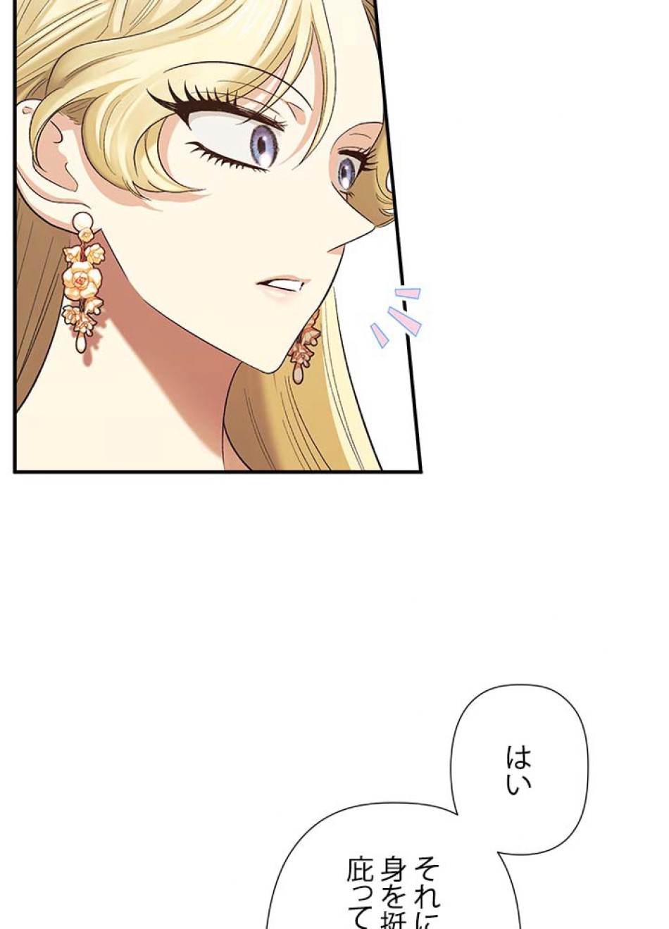 脇役の私が妻になりました 第58話 - Trang 65
