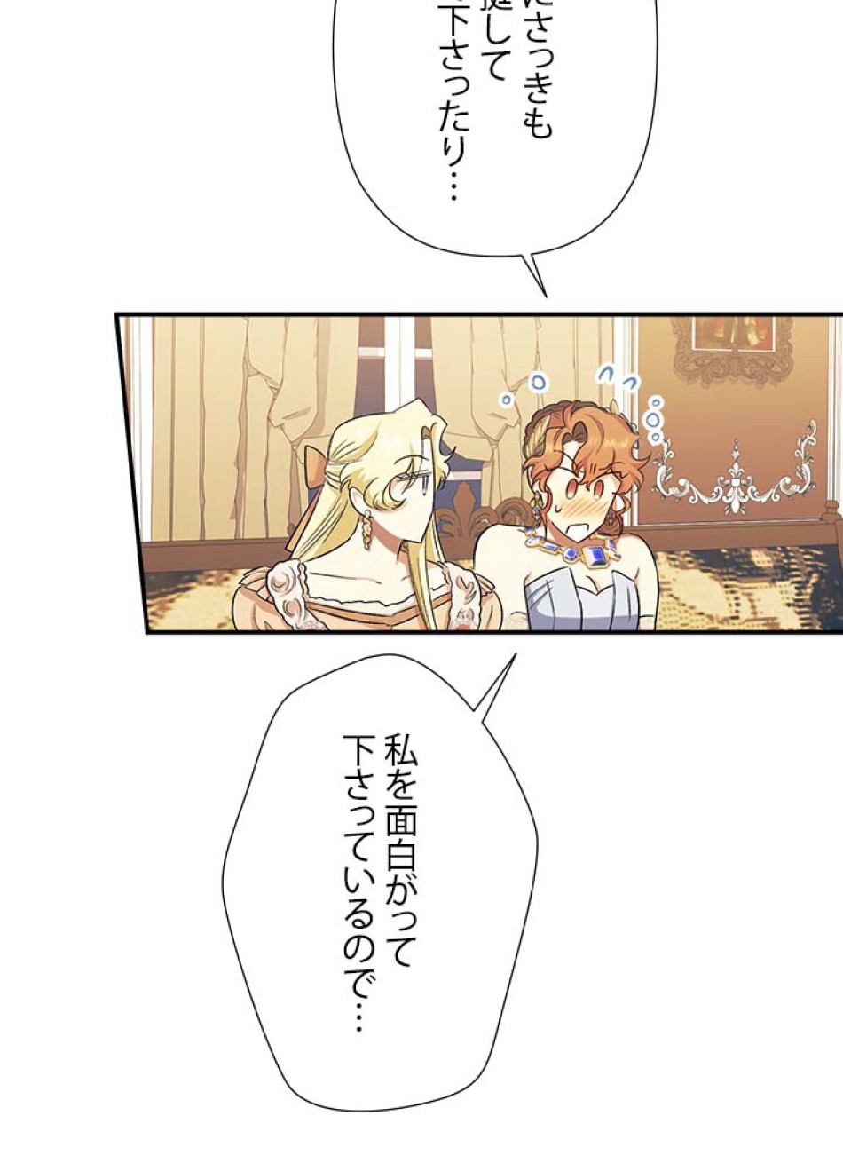 脇役の私が妻になりました 第58話 - Trang 66