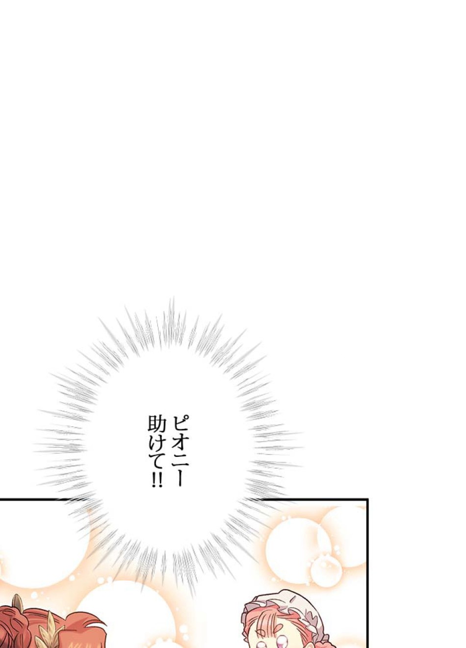 脇役の私が妻になりました 第58話 - Trang 68