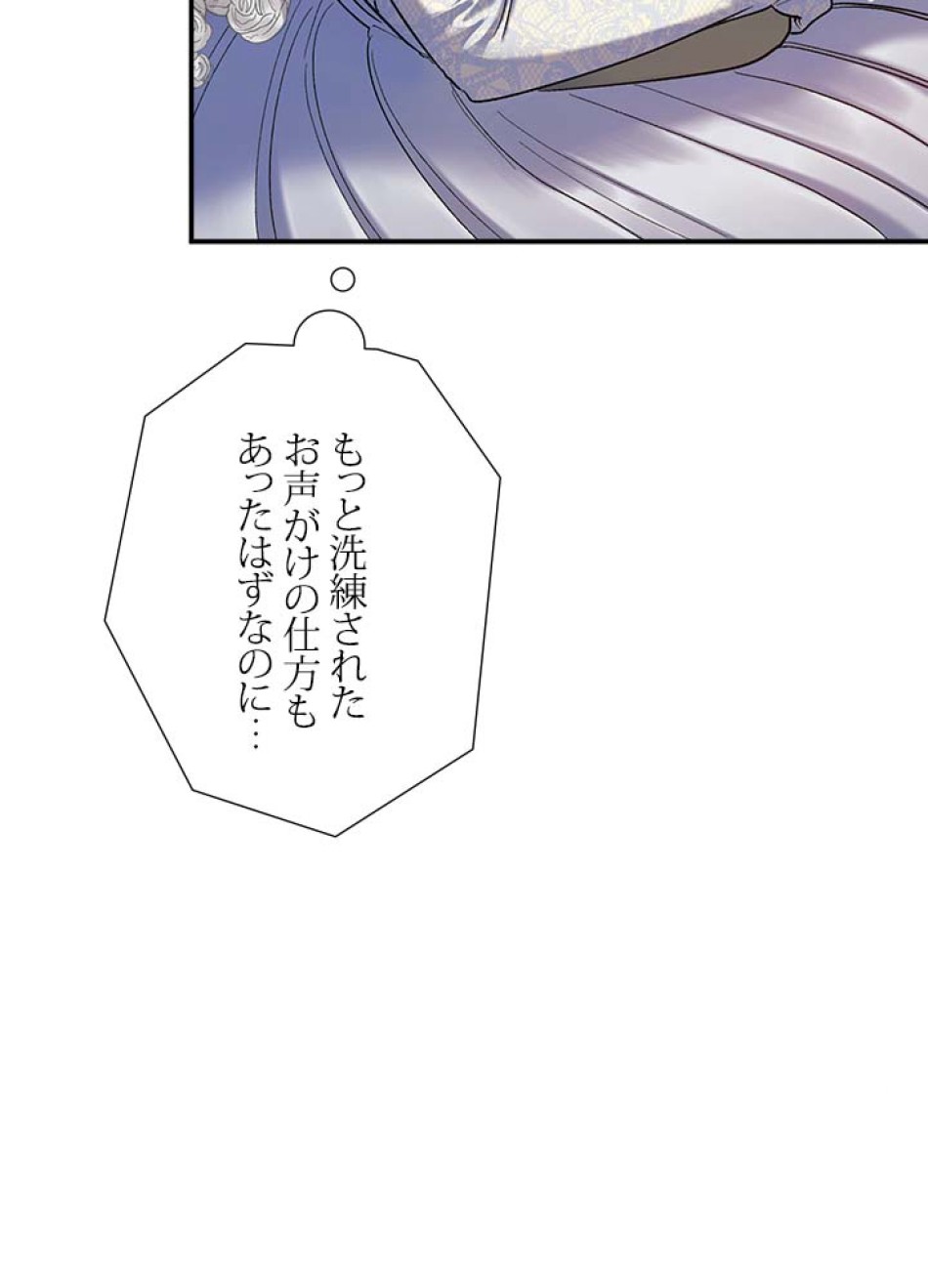 脇役の私が妻になりました 第58話 - Trang 71