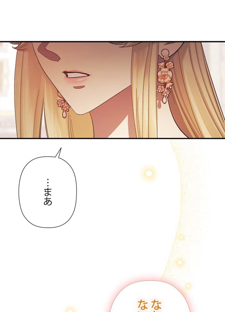 脇役の私が妻になりました 第58話 - Trang 72