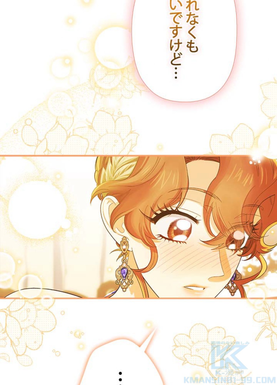 脇役の私が妻になりました 第58話 - Trang 73