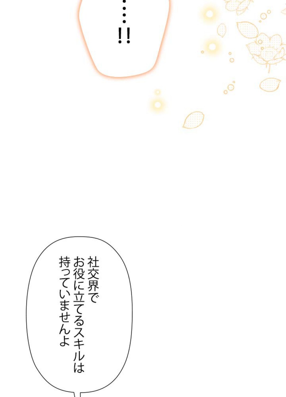 脇役の私が妻になりました 第58話 - Trang 74