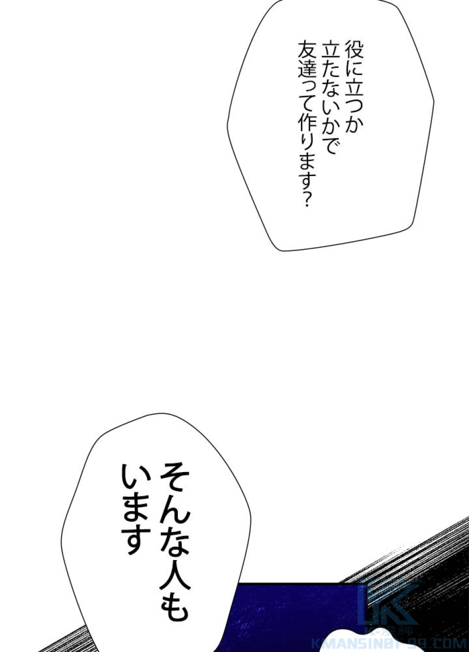 脇役の私が妻になりました 第58話 - Trang 76