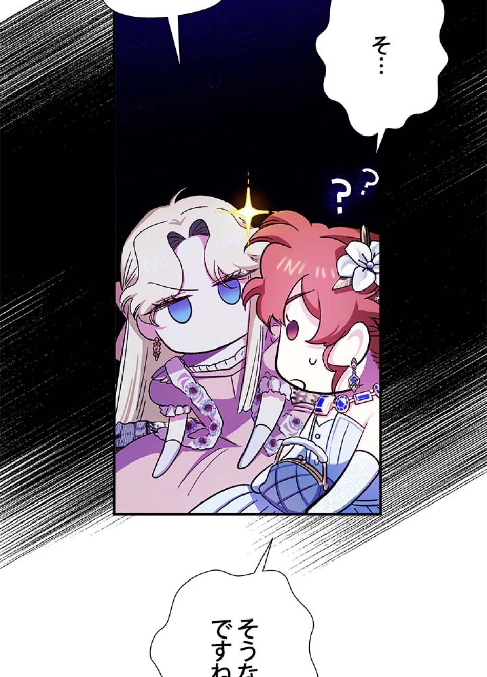 脇役の私が妻になりました 第58話 - Trang 77