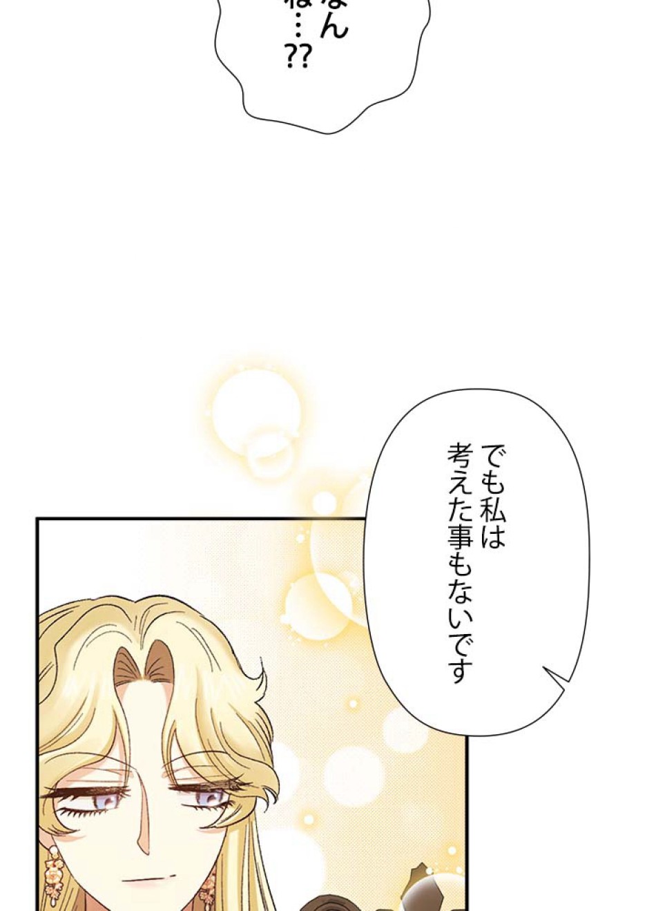 脇役の私が妻になりました 第58話 - Trang 78