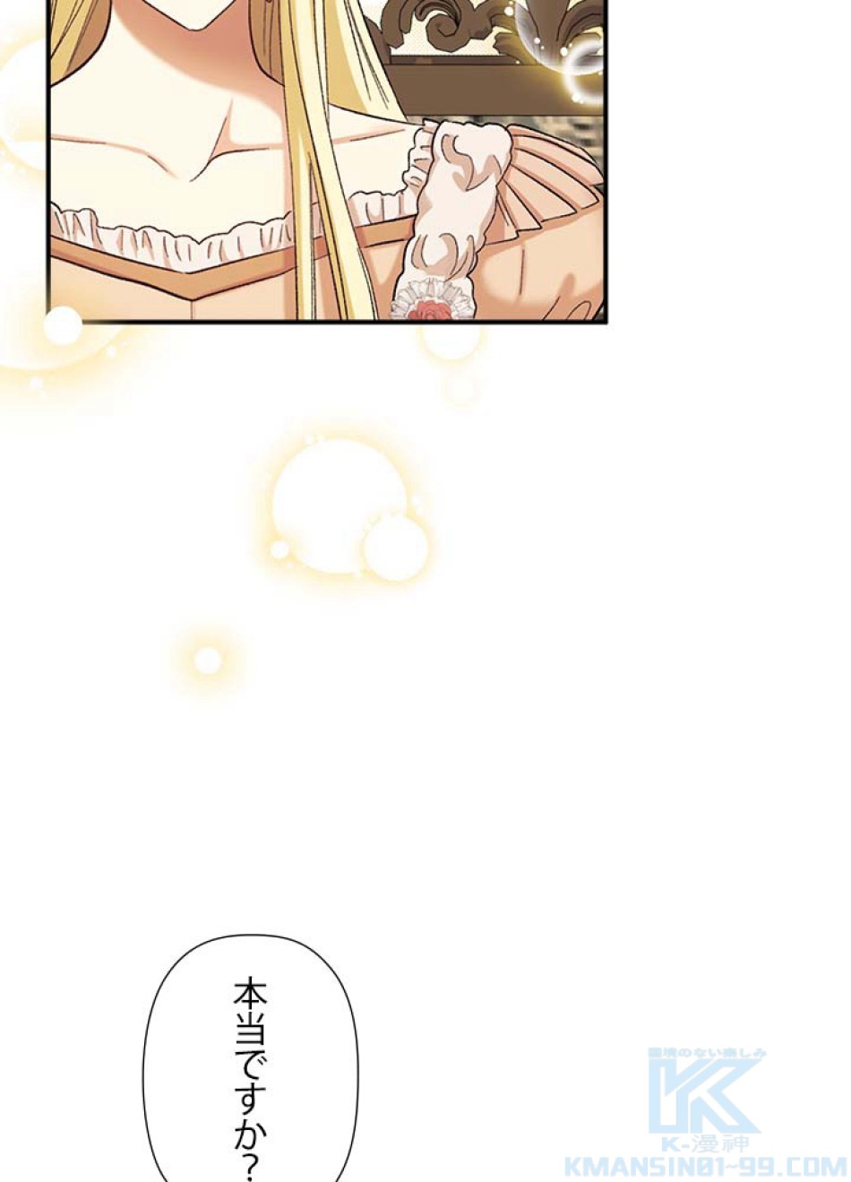 脇役の私が妻になりました 第58話 - Trang 79