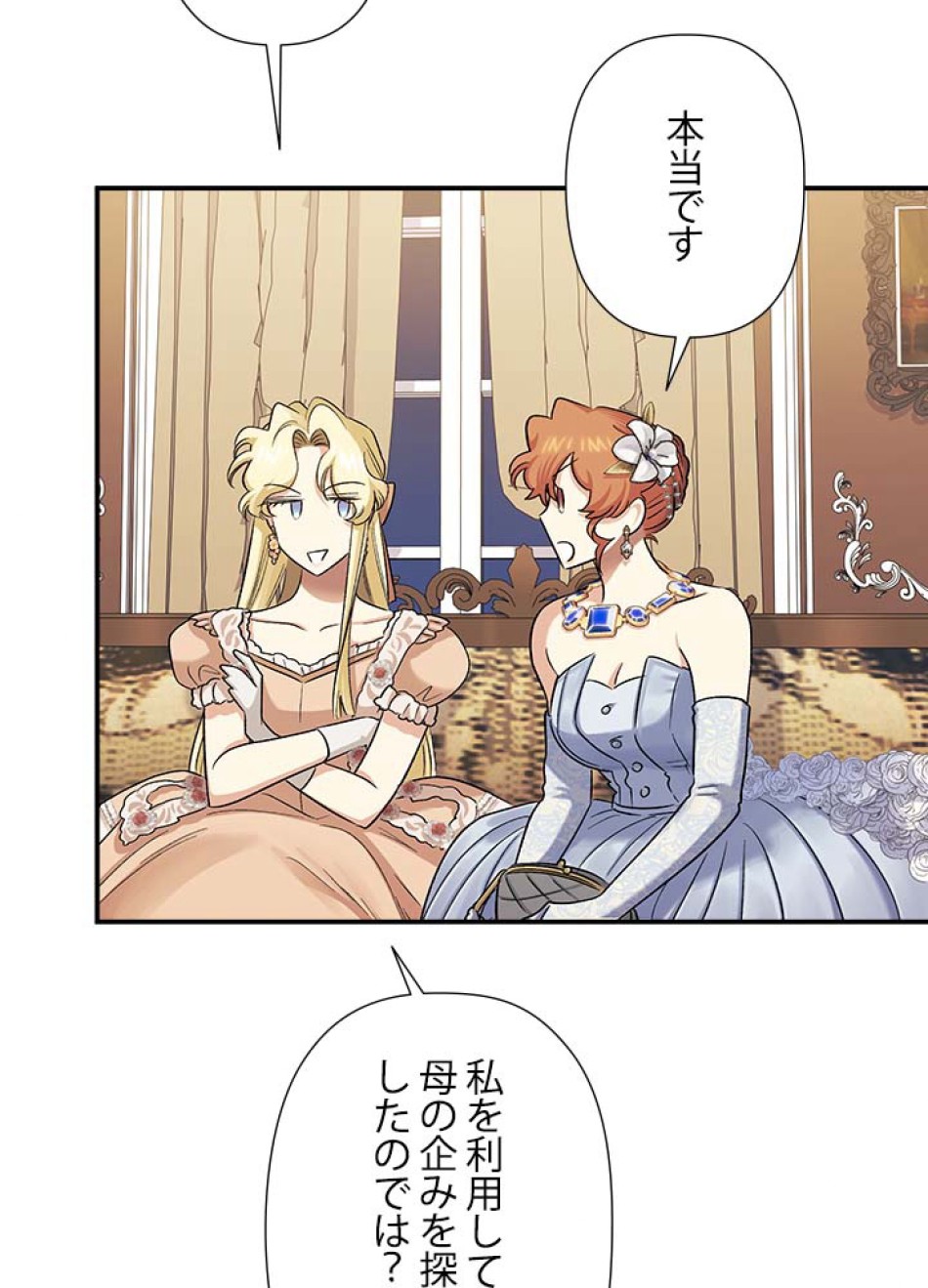 脇役の私が妻になりました 第58話 - Trang 80