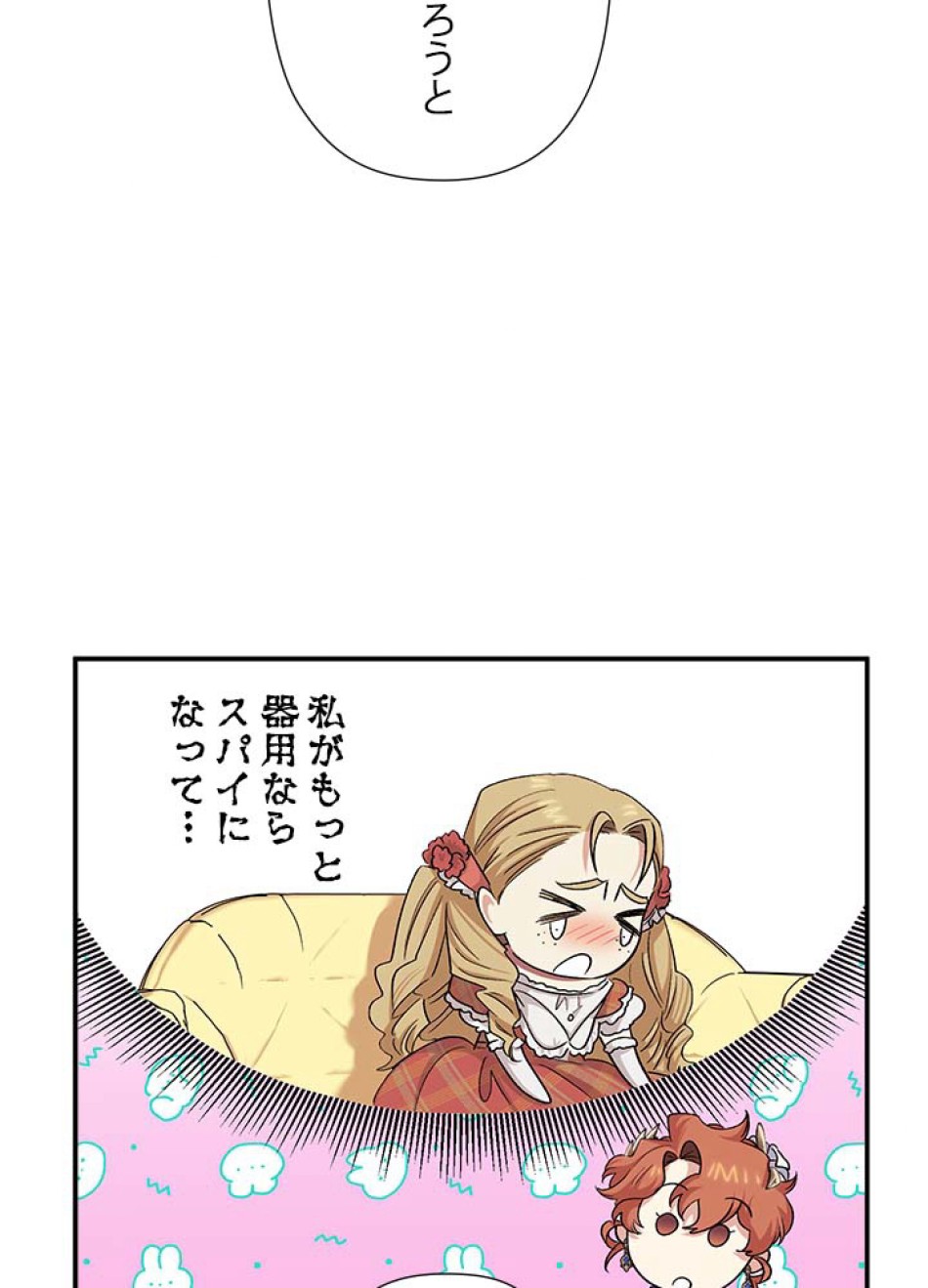 脇役の私が妻になりました 第58話 - Trang 81