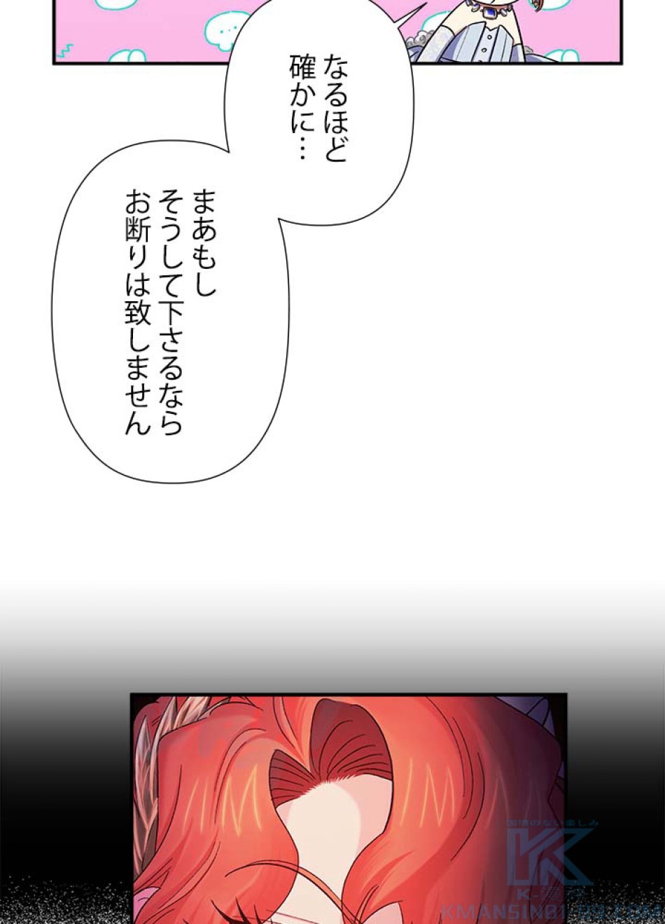脇役の私が妻になりました 第58話 - Trang 82