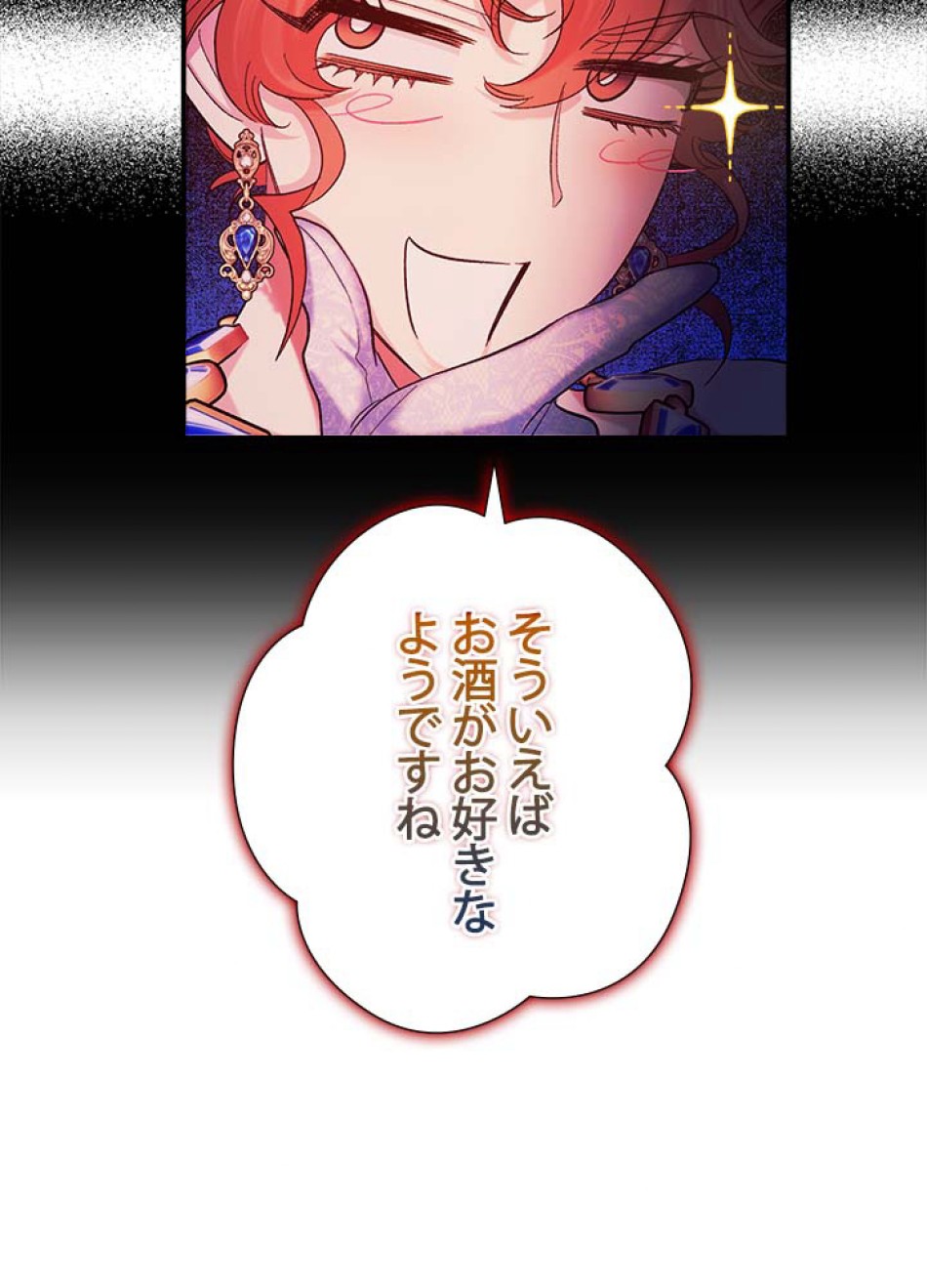 脇役の私が妻になりました 第58話 - Trang 83