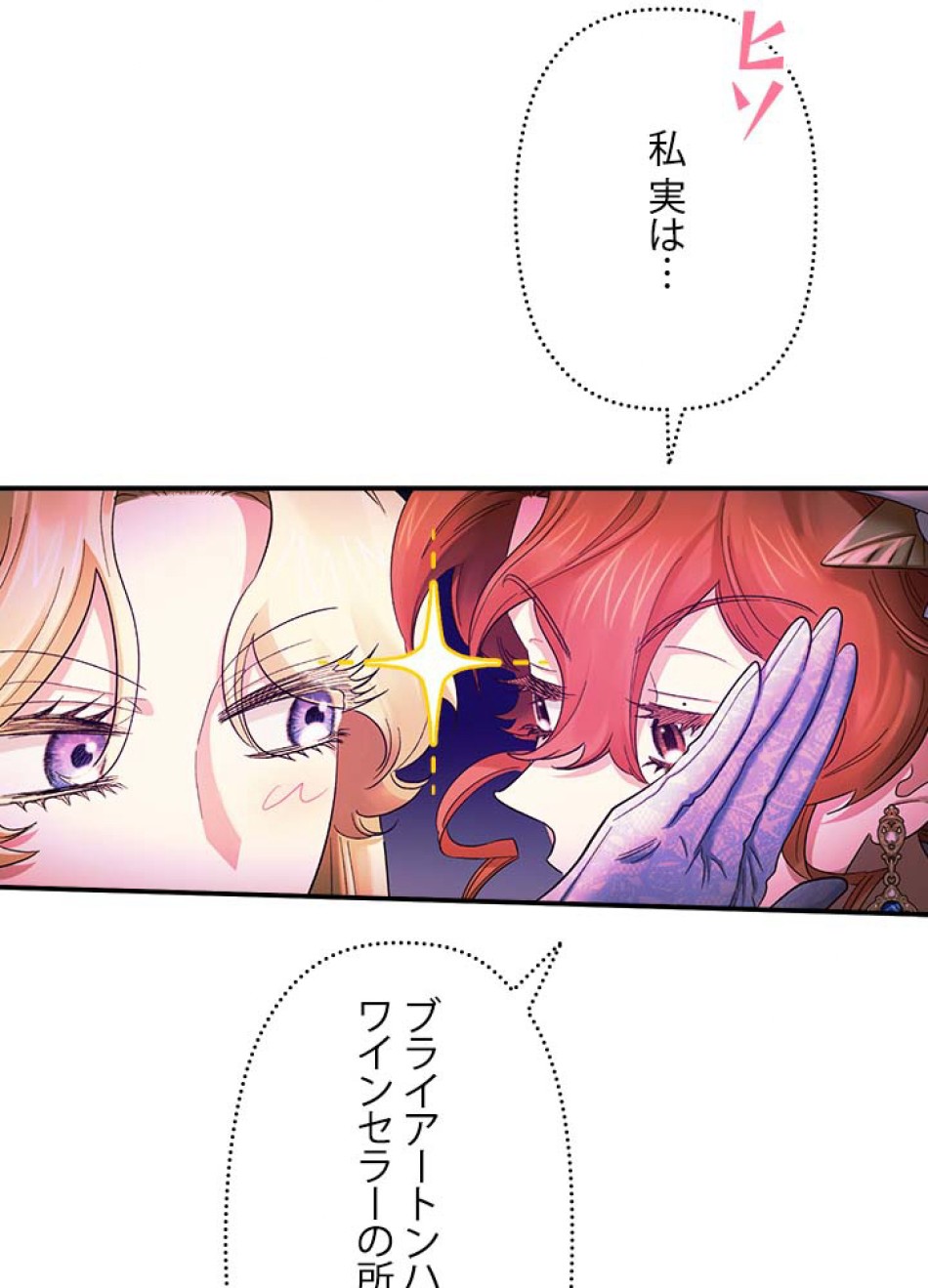 脇役の私が妻になりました 第58話 - Trang 84