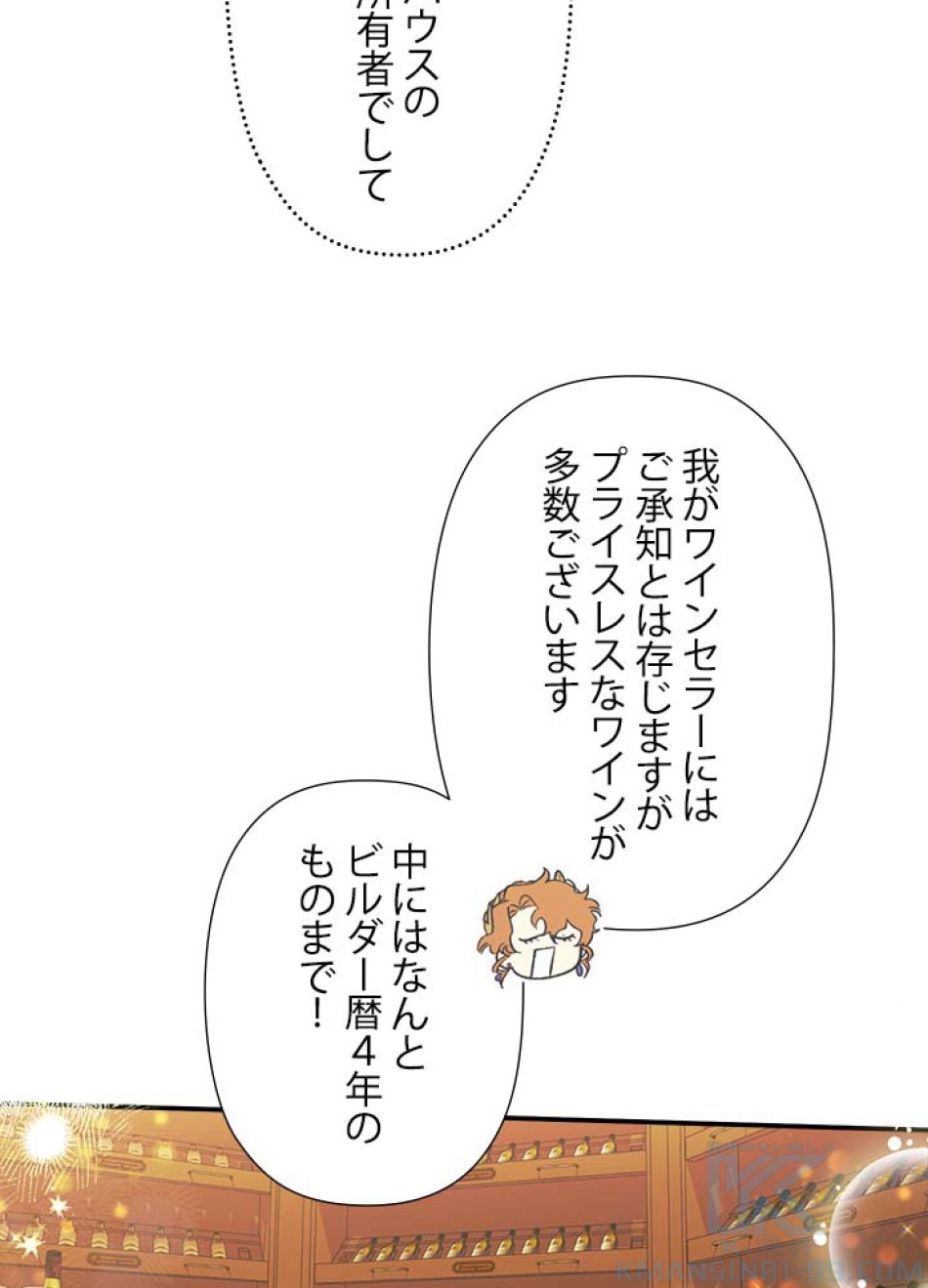 脇役の私が妻になりました 第58話 - Trang 85
