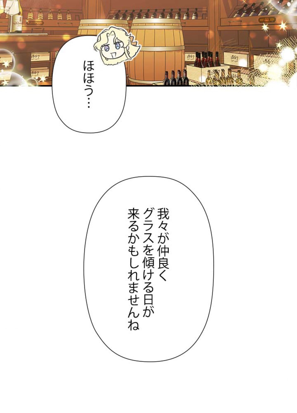 脇役の私が妻になりました 第58話 - Trang 86