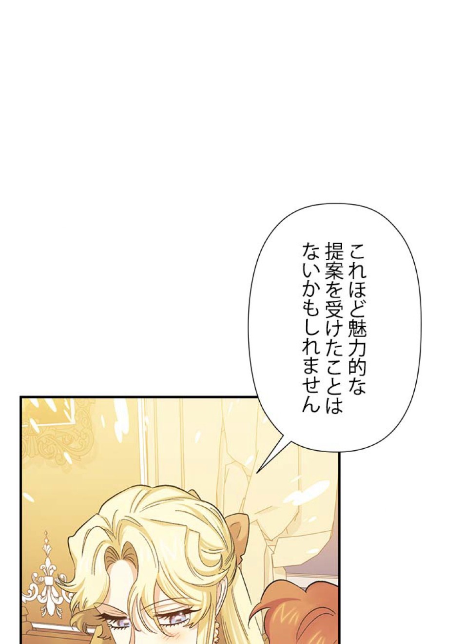 脇役の私が妻になりました 第58話 - Trang 87