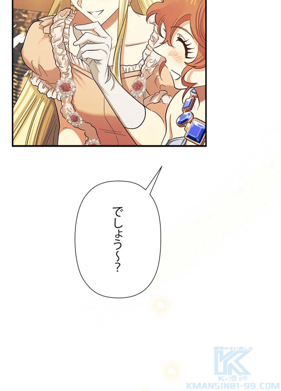 脇役の私が妻になりました 第58話 - Trang 88