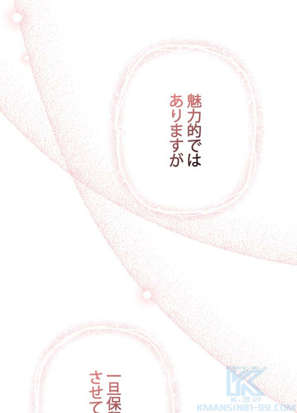 脇役の私が妻になりました 第58話 - Trang 91
