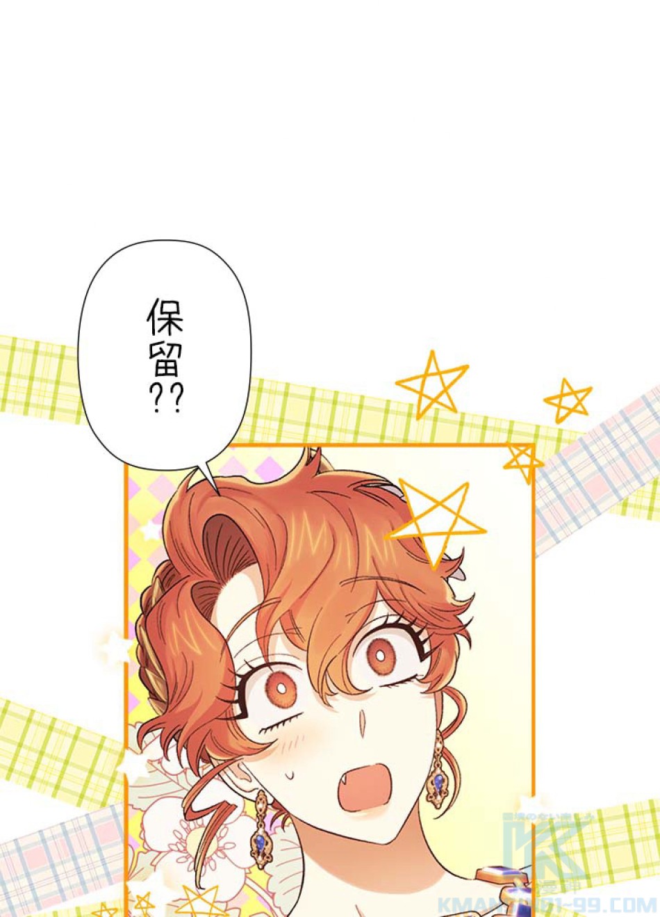 脇役の私が妻になりました 第59話 - Trang 1