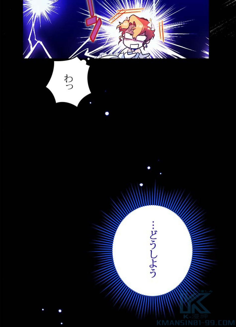 脇役の私が妻になりました 第59話 - Trang 10