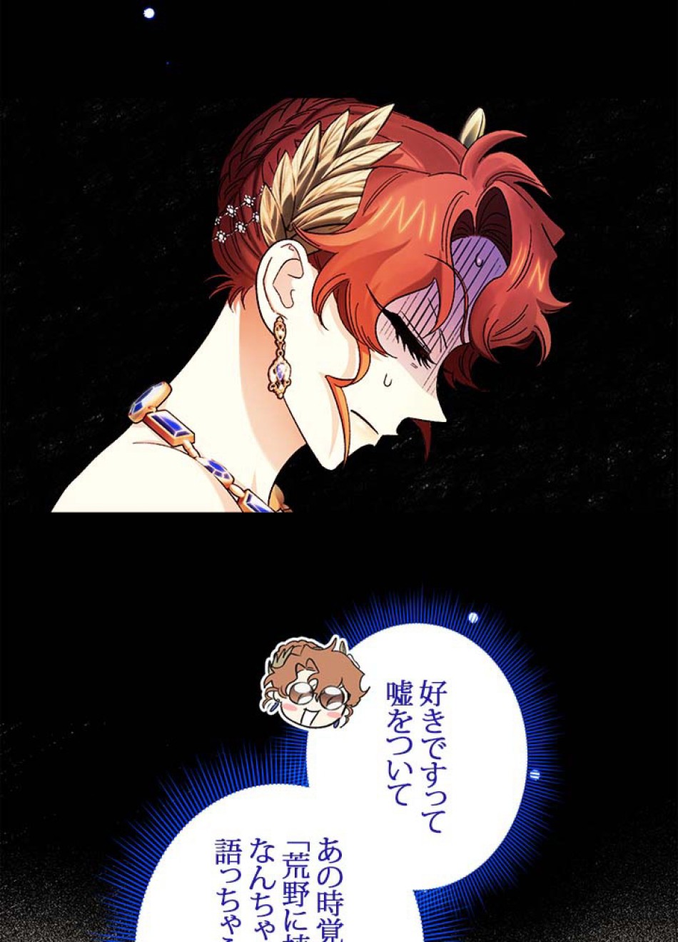 脇役の私が妻になりました 第59話 - Trang 11