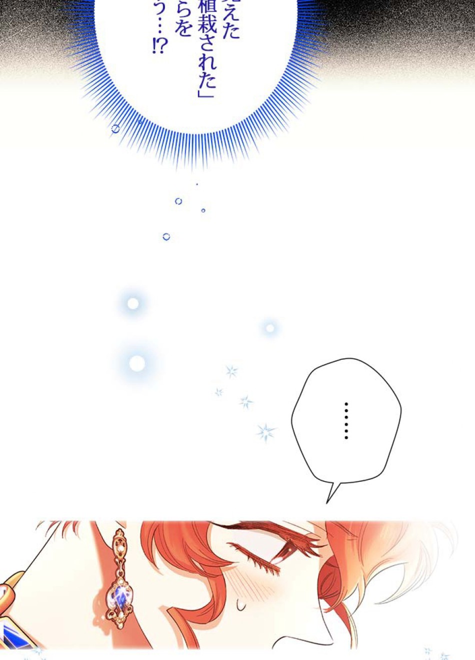 脇役の私が妻になりました 第59話 - Trang 12