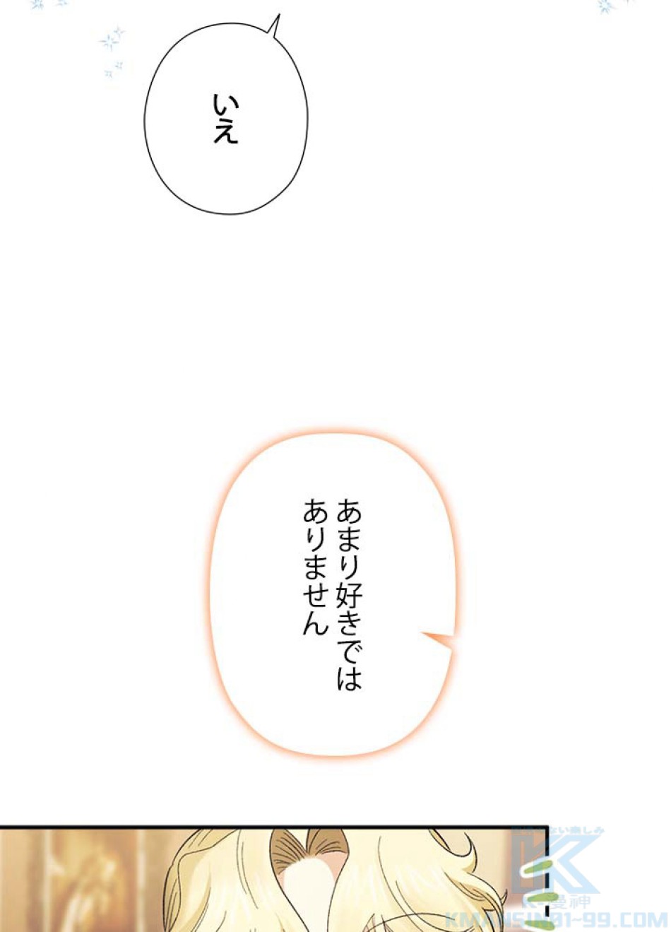 脇役の私が妻になりました 第59話 - Trang 13
