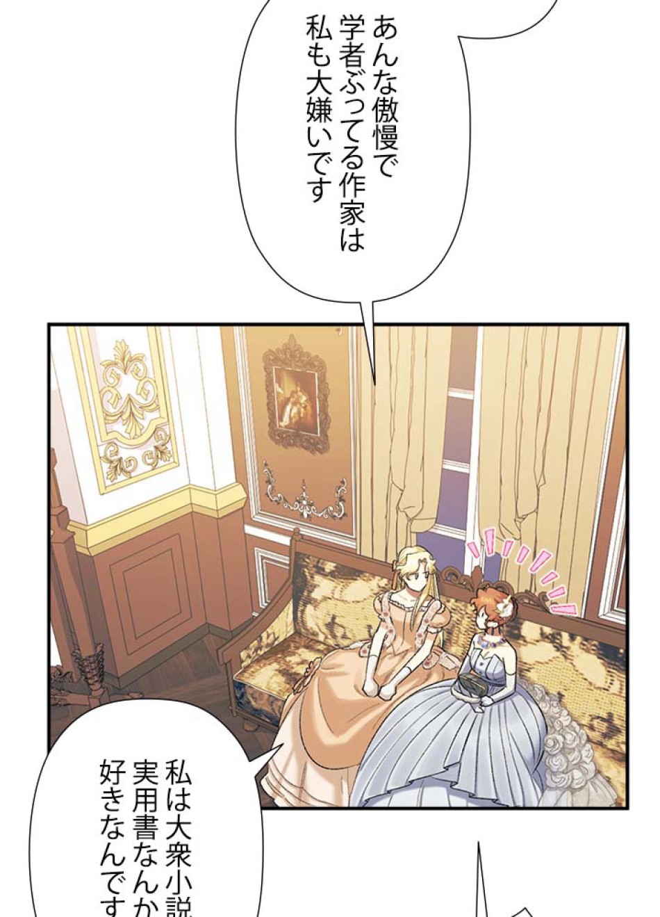 脇役の私が妻になりました 第59話 - Trang 15