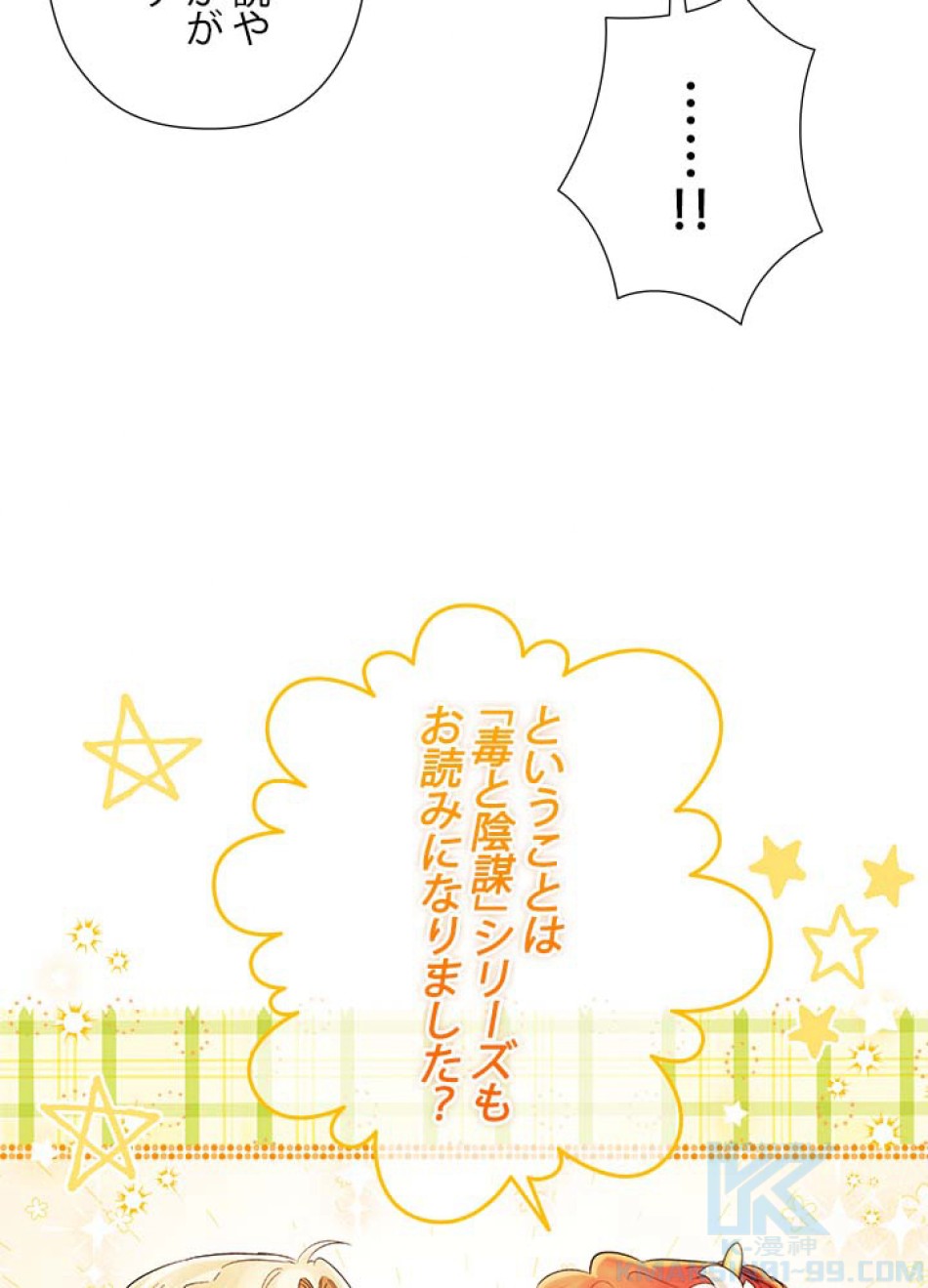 脇役の私が妻になりました 第59話 - Trang 16