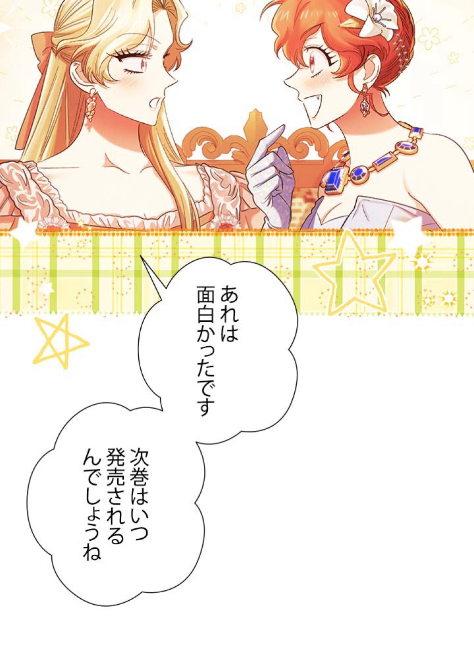 脇役の私が妻になりました 第59話 - Trang 17
