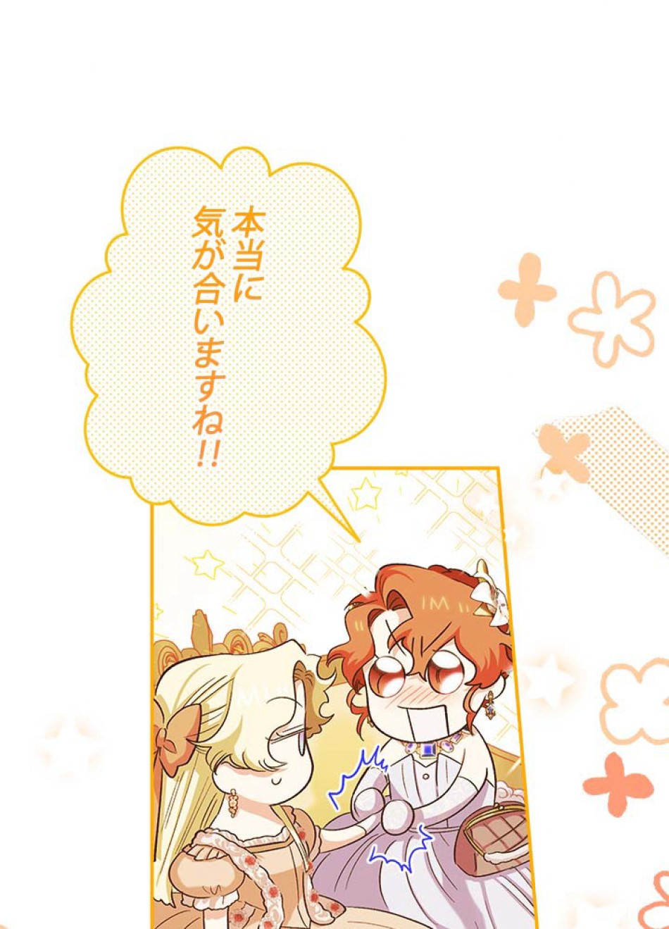 脇役の私が妻になりました 第59話 - Trang 18