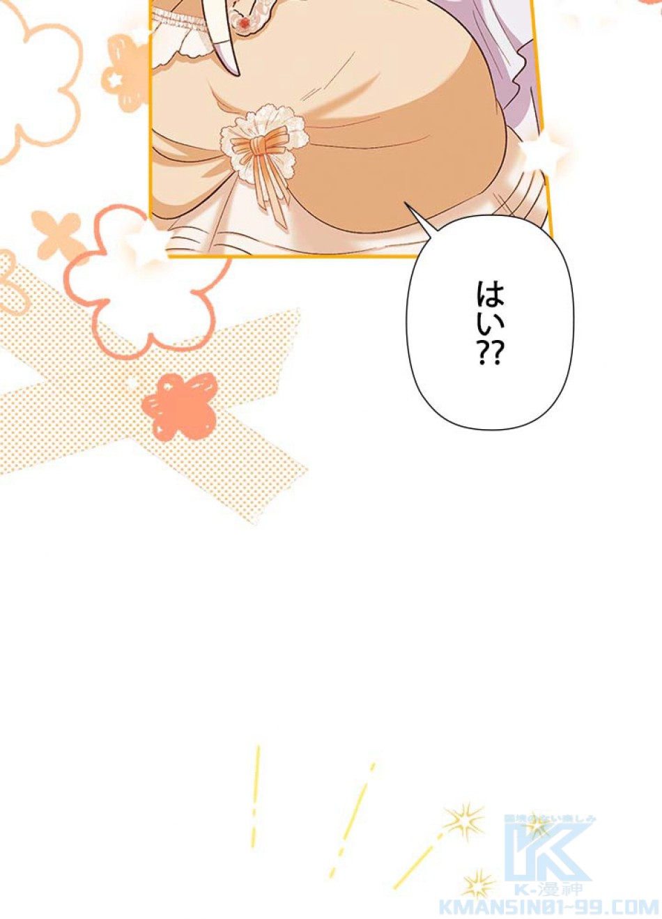 脇役の私が妻になりました 第59話 - Trang 19