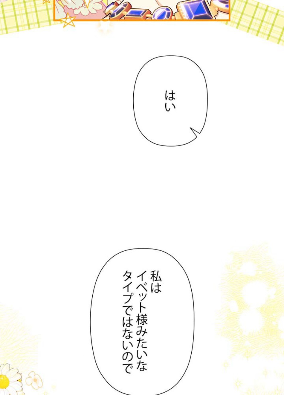 脇役の私が妻になりました 第59話 - Trang 2