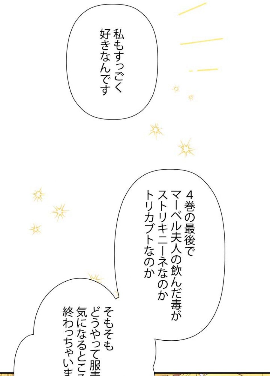 脇役の私が妻になりました 第59話 - Trang 20
